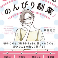 【お知らせ】戸田充広先生の副業セミナー招致開催します